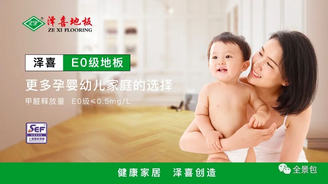 在好口碑背后，澤喜地板E0級(jí)如何煉成？